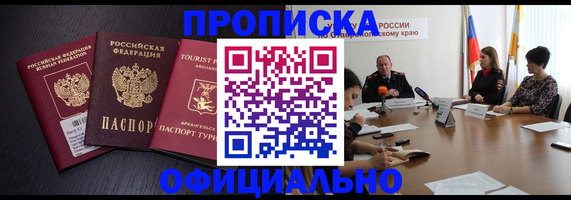 временная регистрация купить в Тюменской области